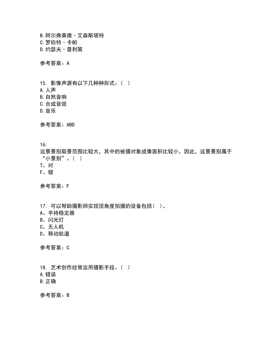 福建师范大学21春《大学摄影》在线作业二满分答案_74_第4页