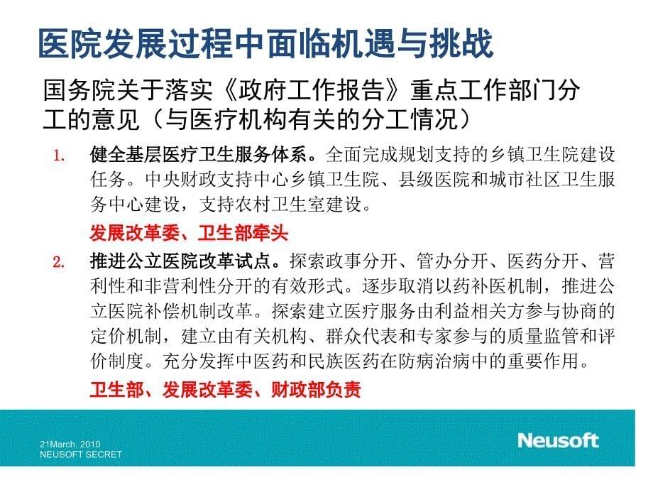 东软新一代数字化医院全面解决方案说课材料_第5页