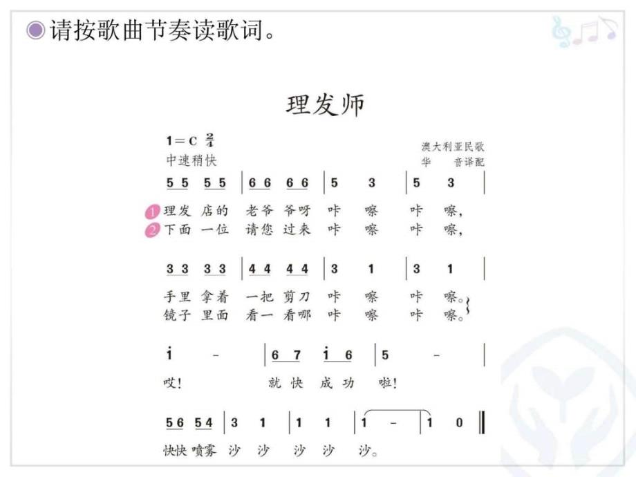 二年级上册音乐唱歌理发师PPT.ppt_第4页