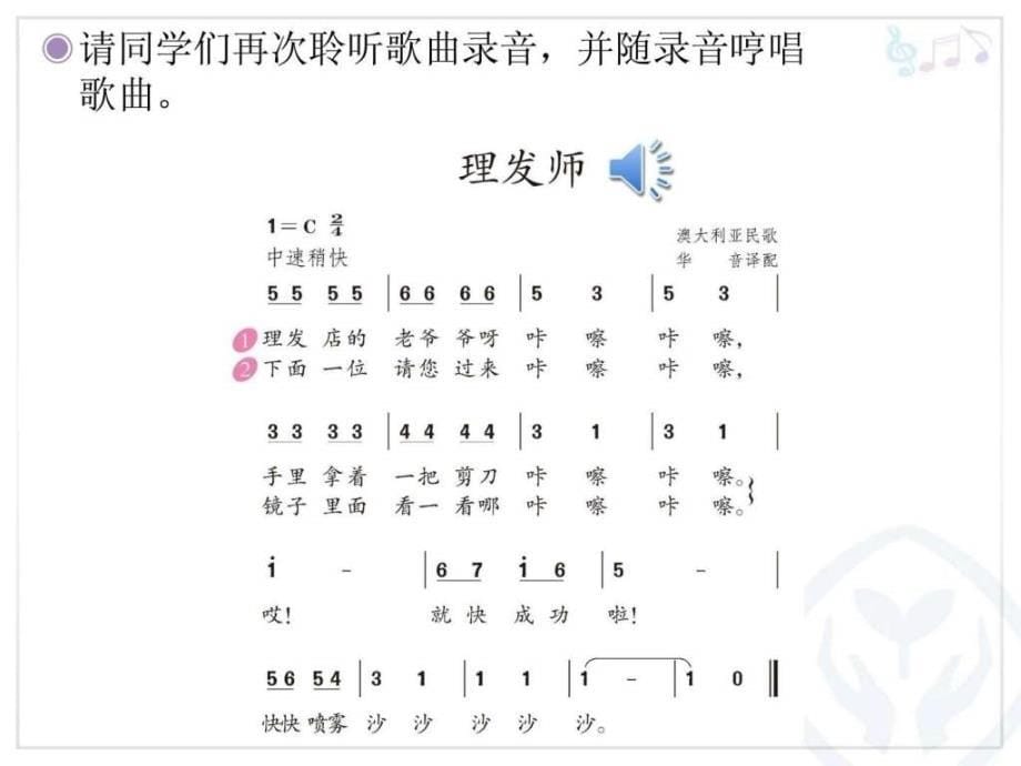 二年级上册音乐唱歌理发师PPT.ppt_第5页