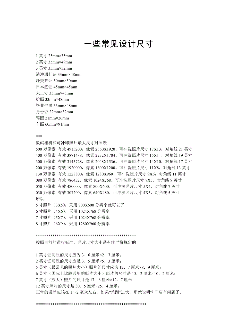 常见设计尺寸.doc_第1页