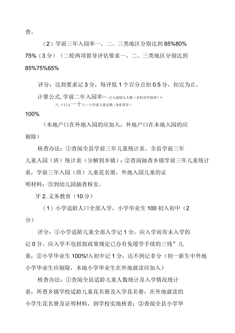 关于教育发展水平指标体系的说明_第2页