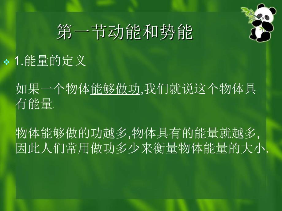 第一章机械能无忧PPT_第2页