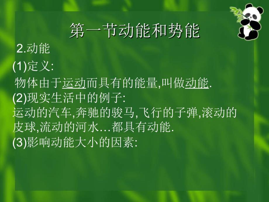 第一章机械能无忧PPT_第3页