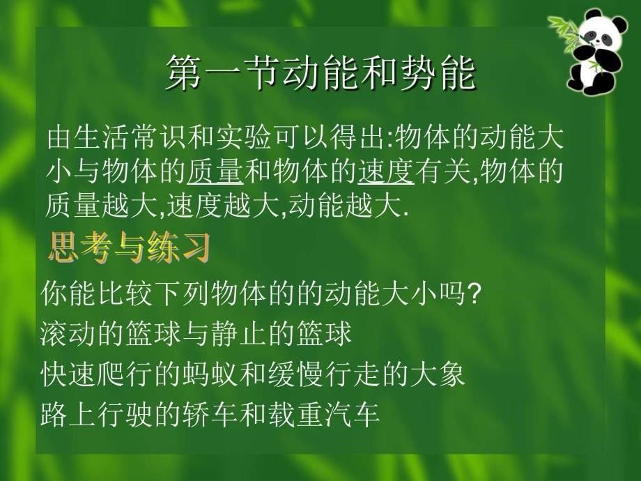 第一章机械能无忧PPT_第5页