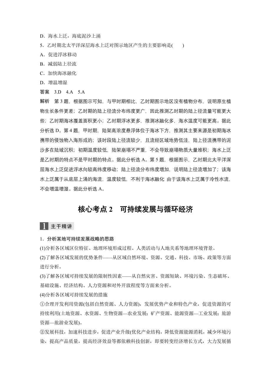 2020高考地理二轮复习知识专题突破九　自然环境与人类活动_第5页