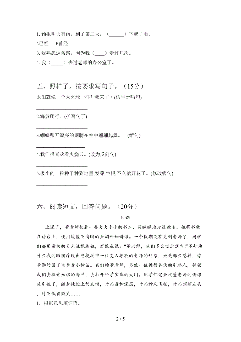 人教版三年级语文下册三单元试卷(附参考答案).doc_第2页