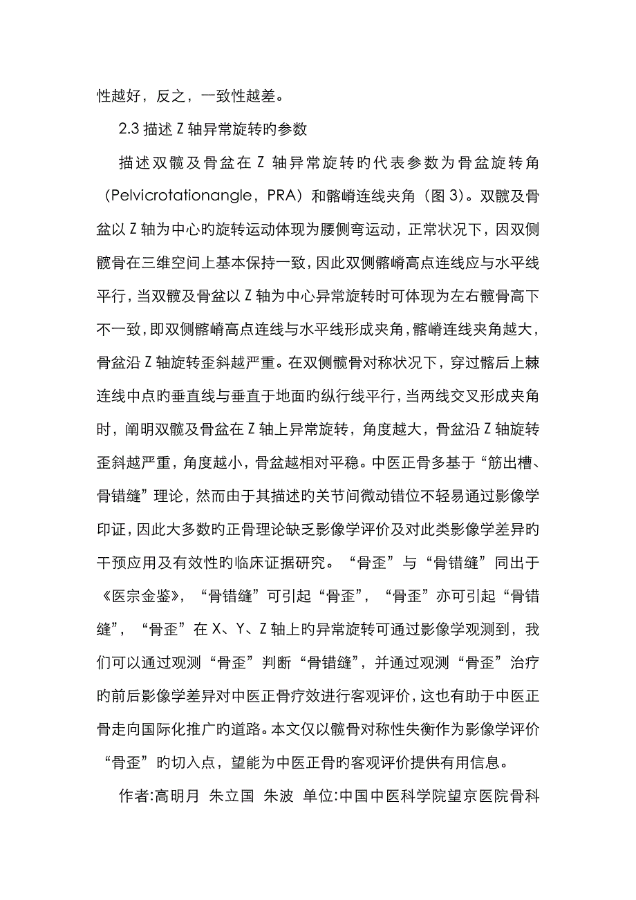 髋骨对称性失衡及影像学评价研究_第4页