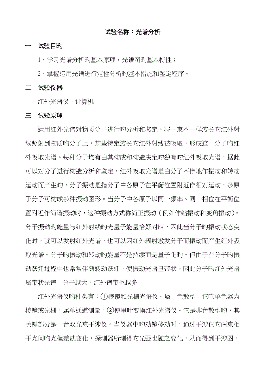 光栅光谱仪实验讲义_第1页