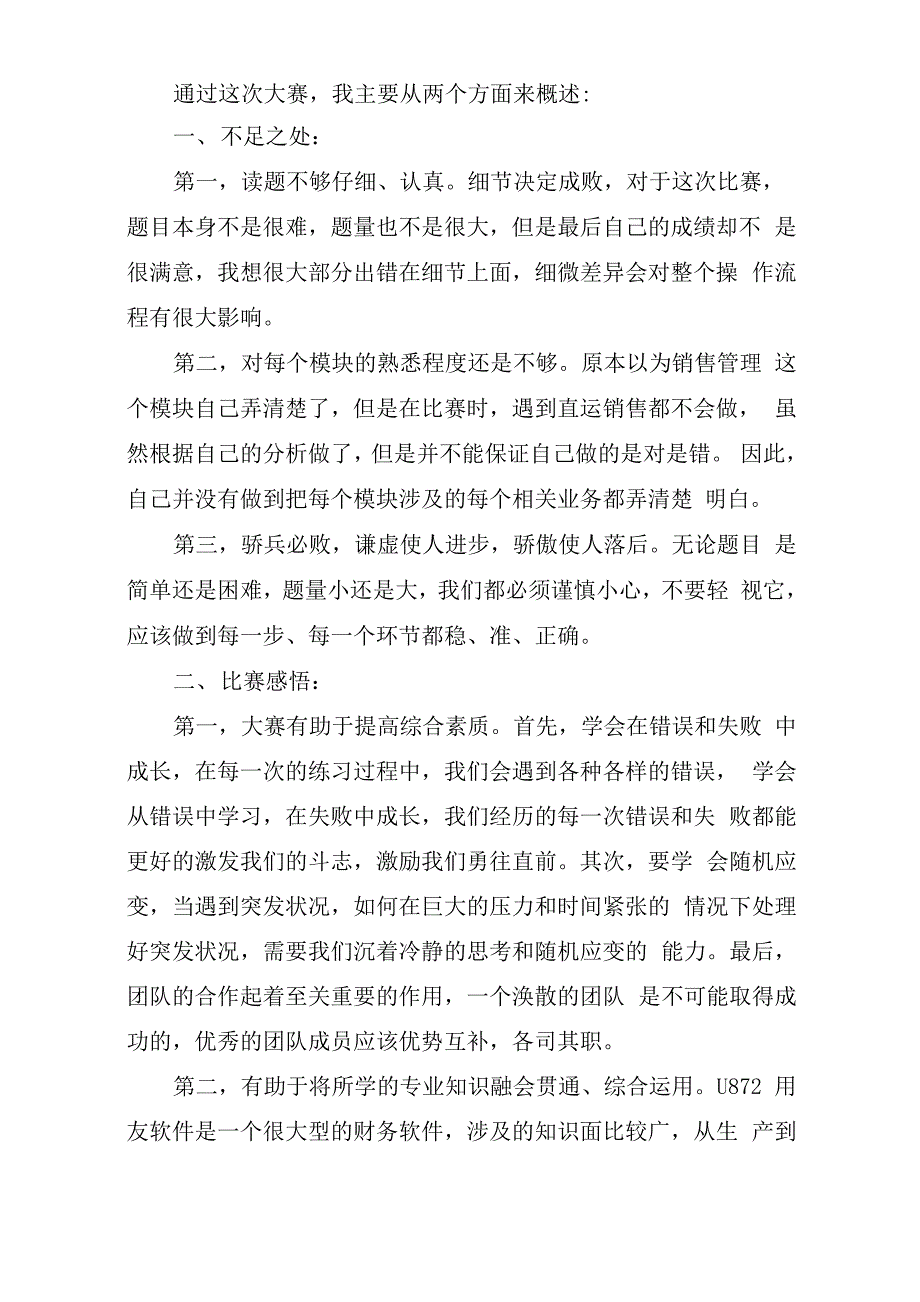 技能大赛总结_第2页