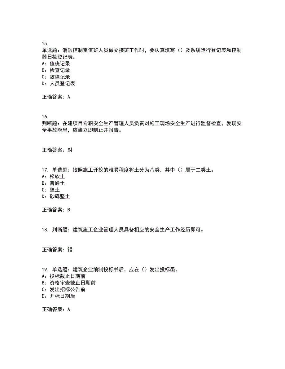 2022年江苏省安全员B证资格证书资格考核试题附参考答案40_第4页