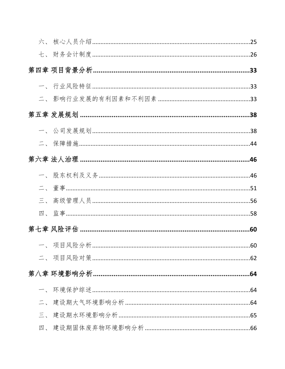 某 关于成立液晶显示模组公司可行性研究 报告_第3页