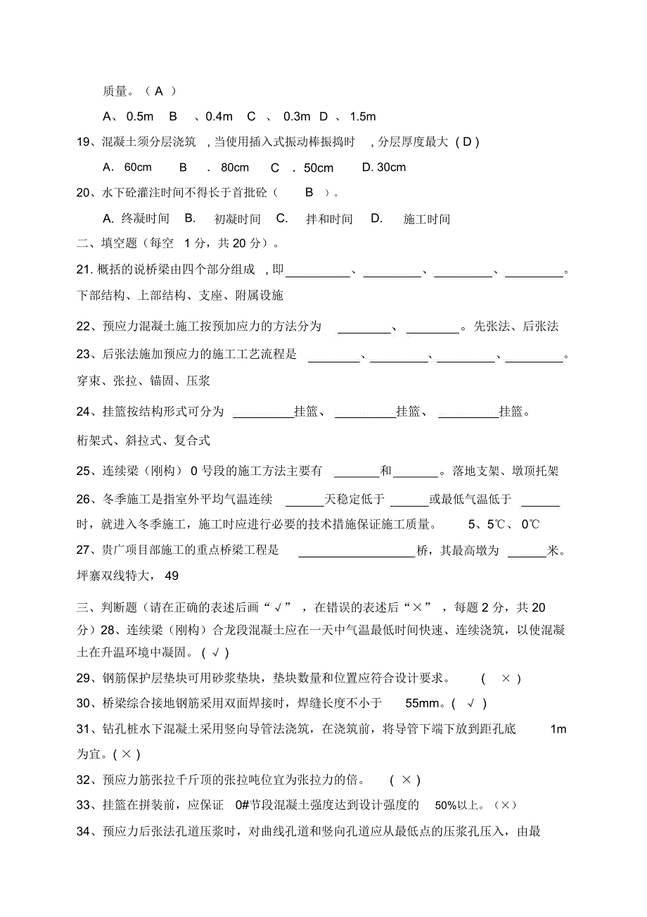 桥梁施工考试题_第3页