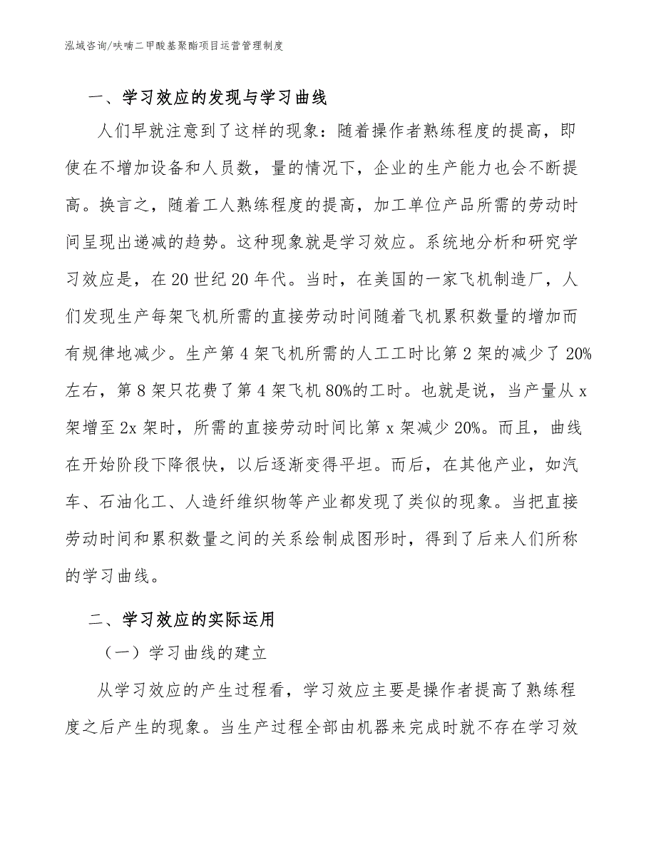 呋喃二甲酸基聚酯项目运营管理制度（参考）_第3页