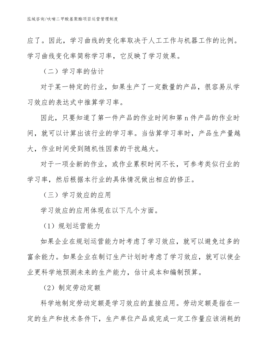 呋喃二甲酸基聚酯项目运营管理制度（参考）_第4页