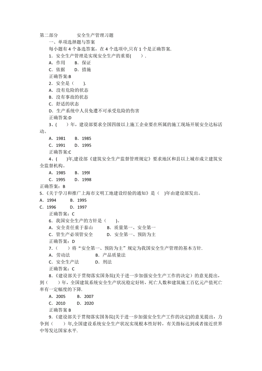 安全生产管理题库(三类人员试题)_第1页