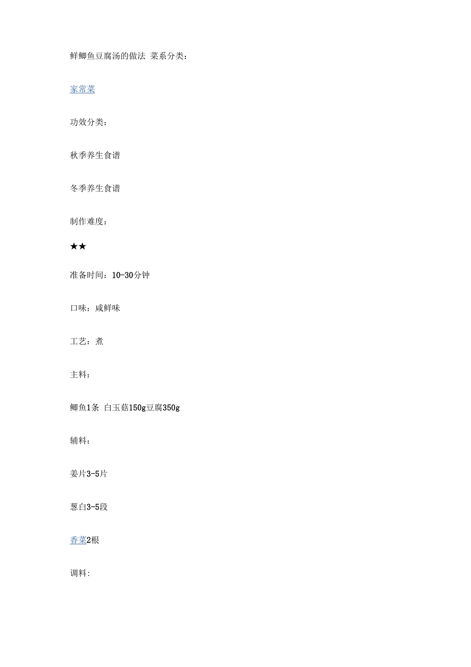 鲜鲫鱼豆腐汤的做法_第1页