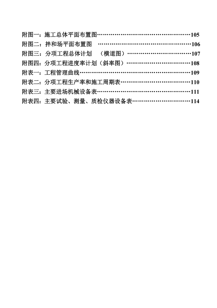 铁岭至朝阳高速公路某段施工组织设计_第2页