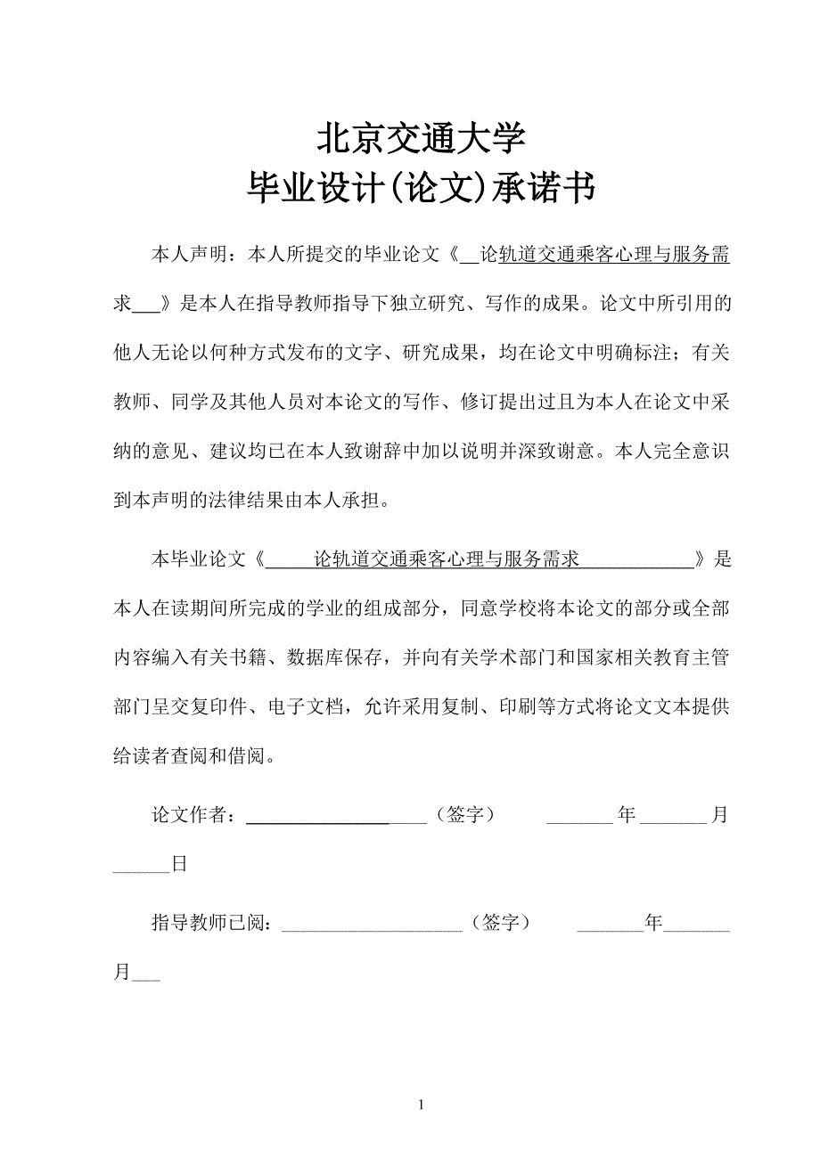 论轨道交通乘客心理与服务需求毕业论文_第2页