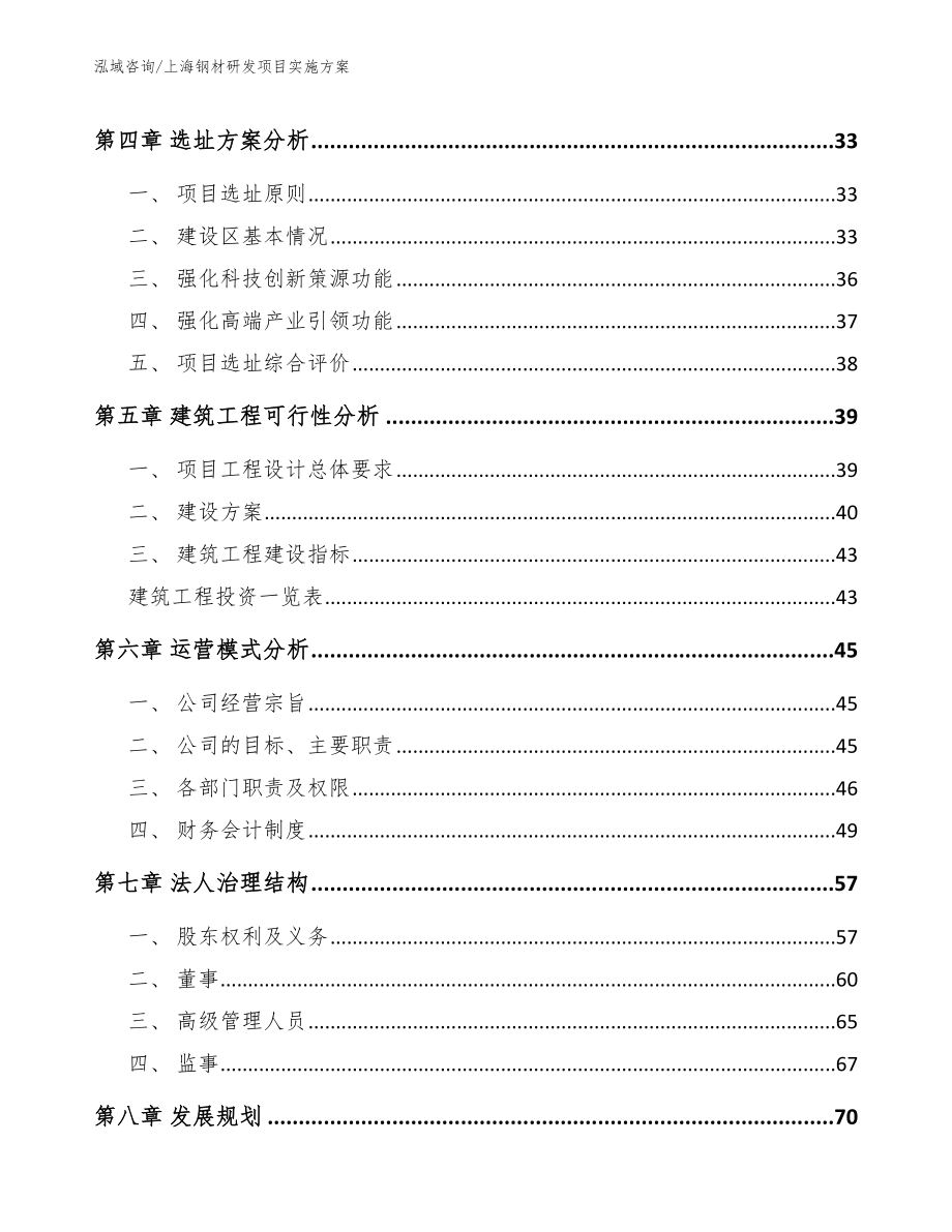 上海钢材研发项目实施方案_模板范文_第3页