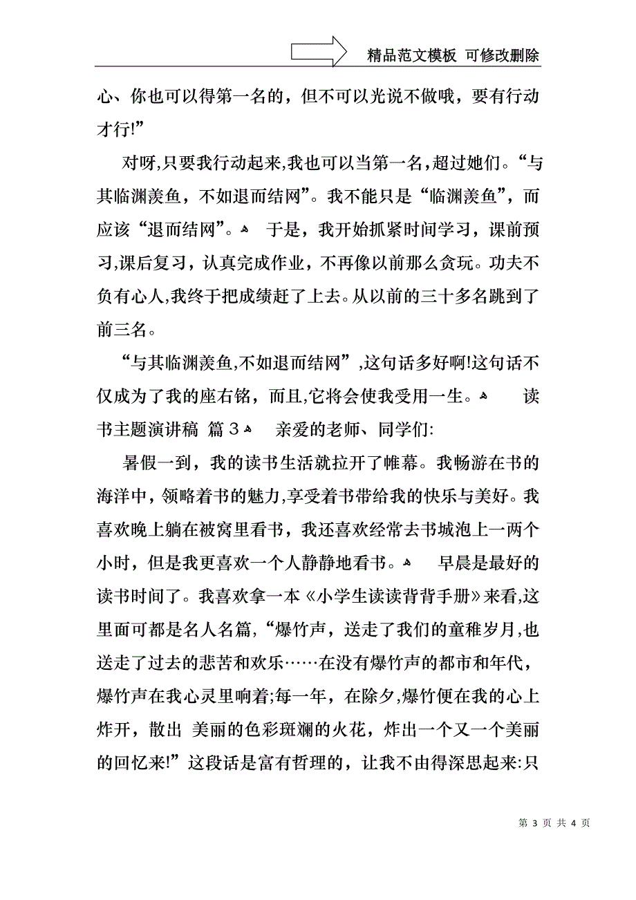 读书主题演讲稿三篇_第3页