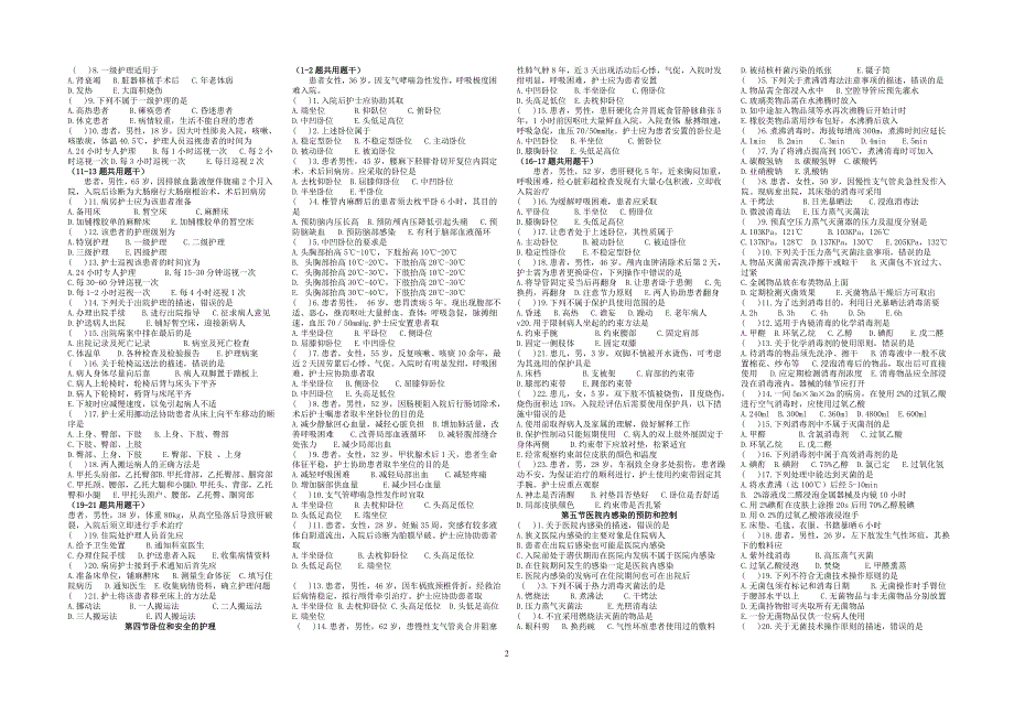 护理基础知识考点_第2页