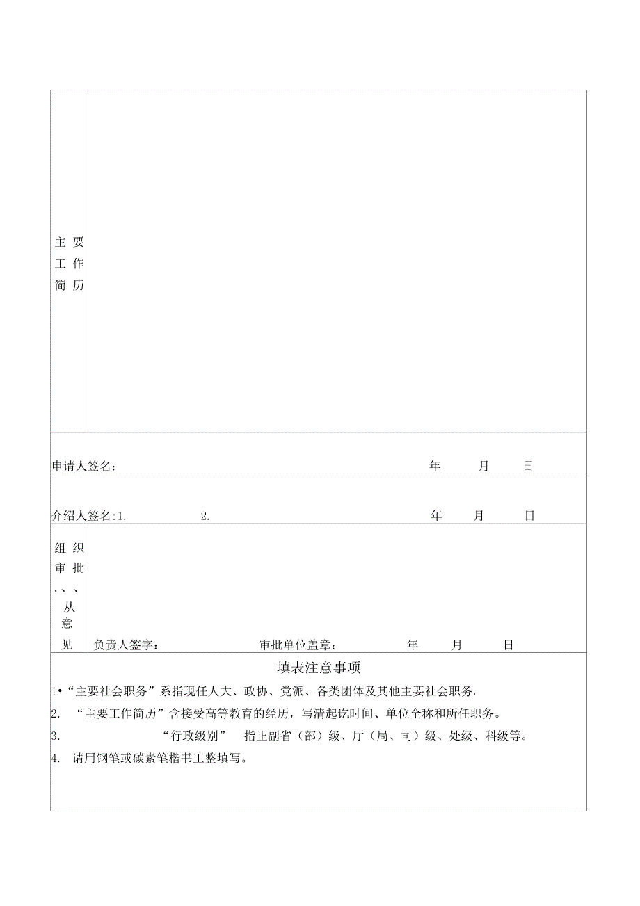 中华职业教育社入社申请表_第2页