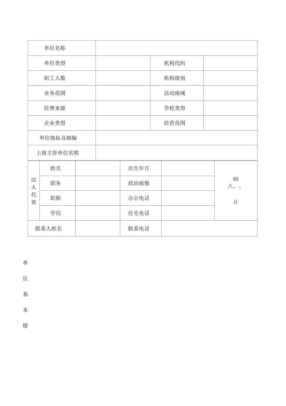 中华职业教育社入社申请表_第4页