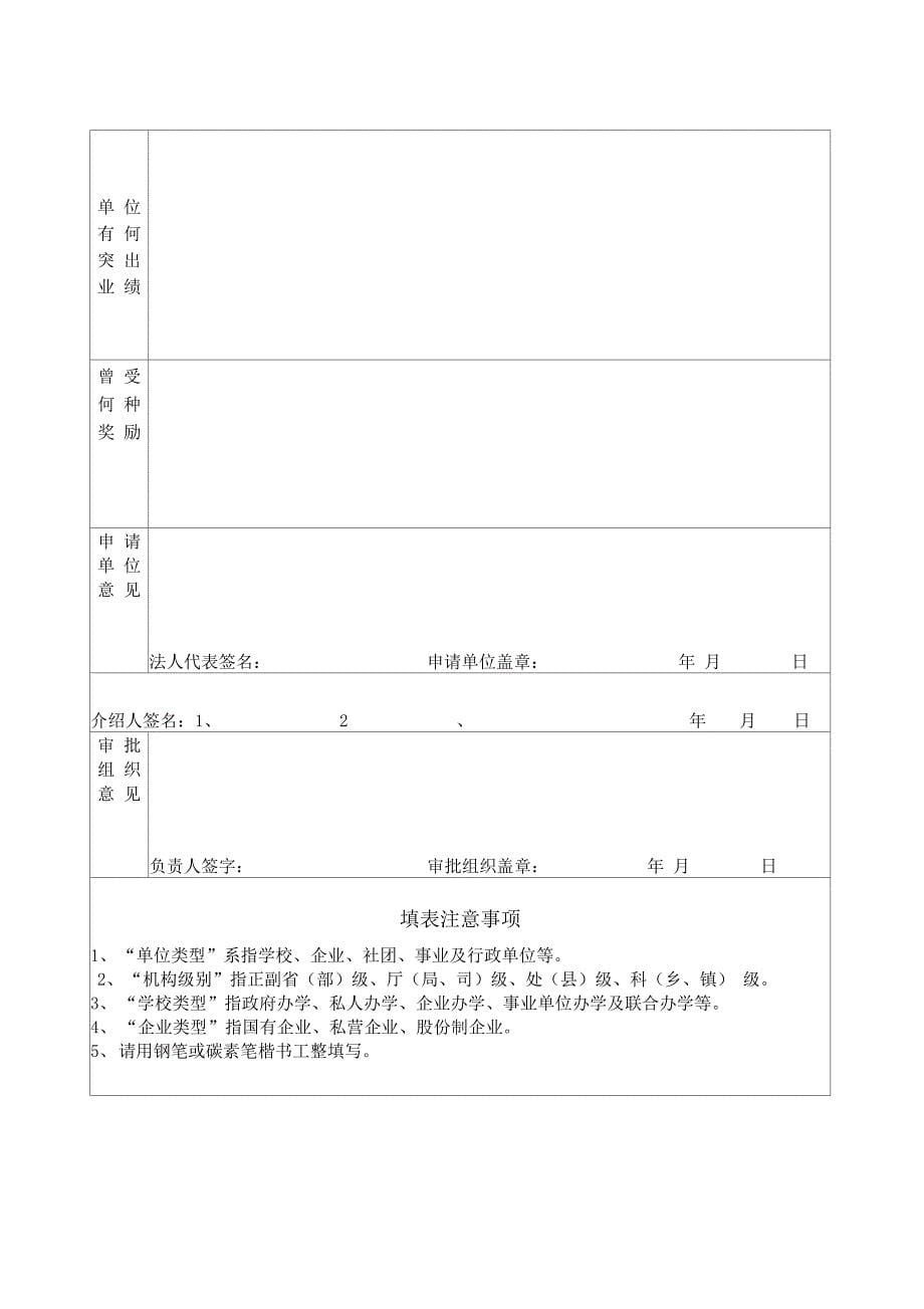 中华职业教育社入社申请表_第5页