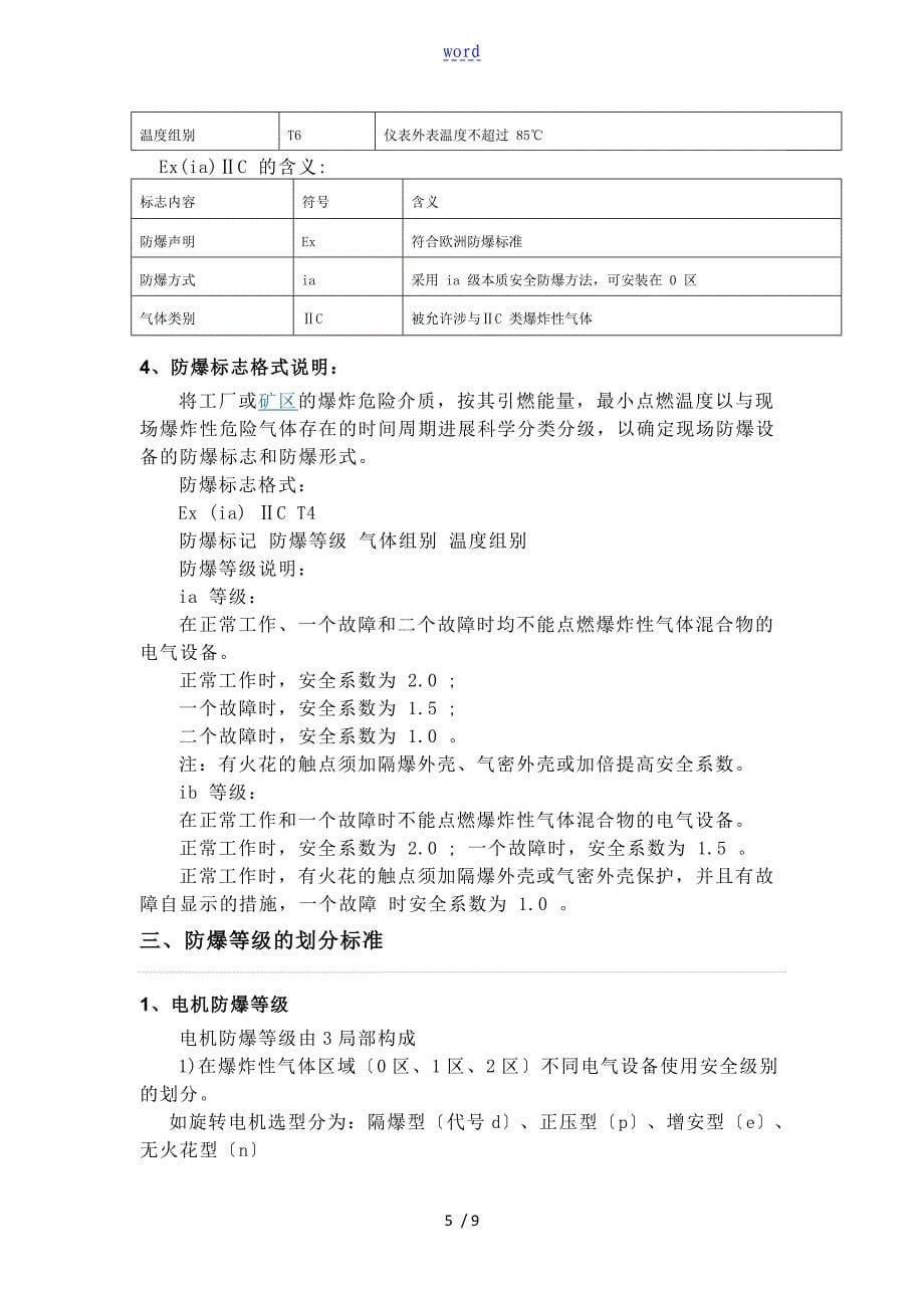 电机防爆等级划分_第5页