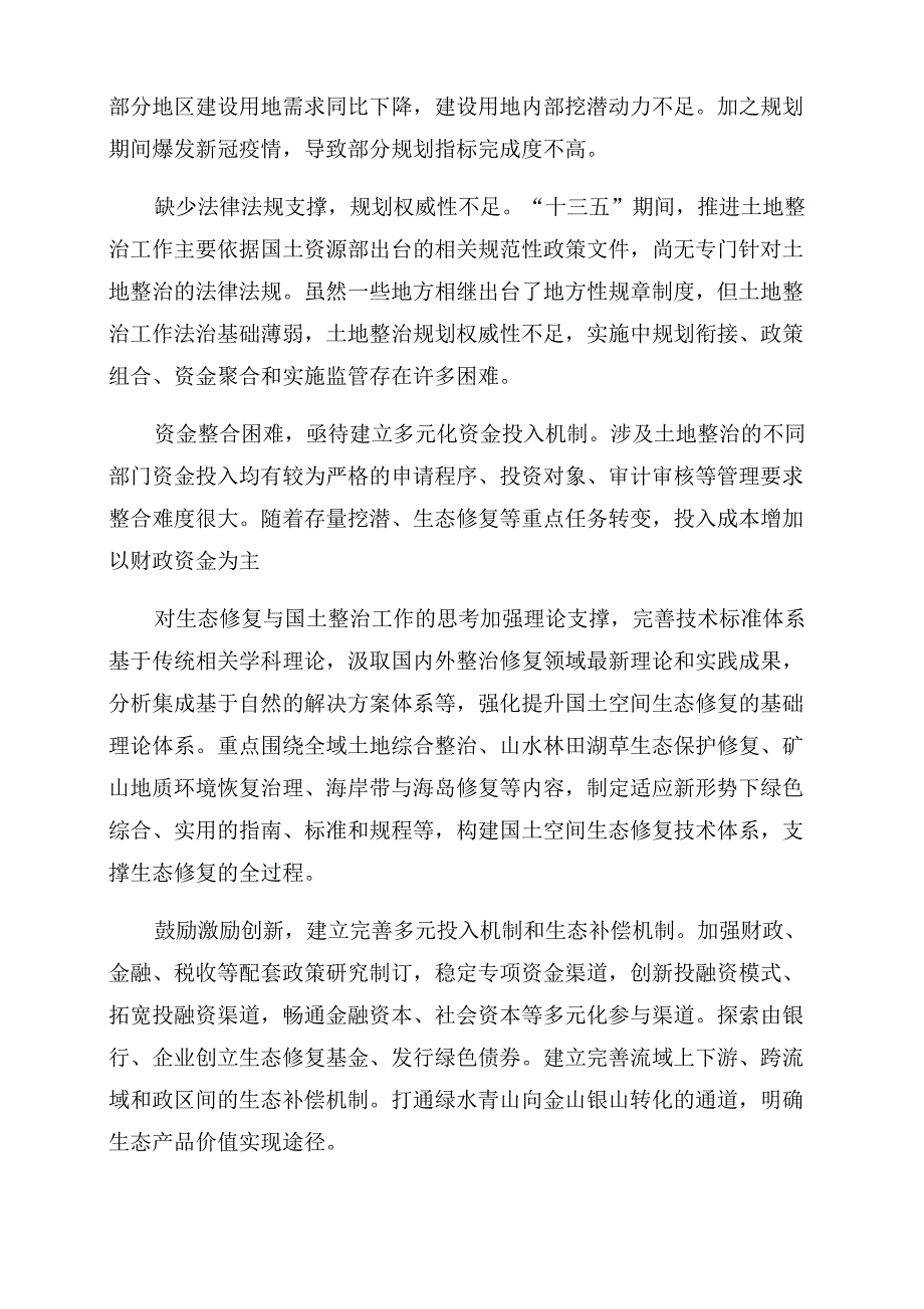 十三五土地整治规划回顾与反思_第2页