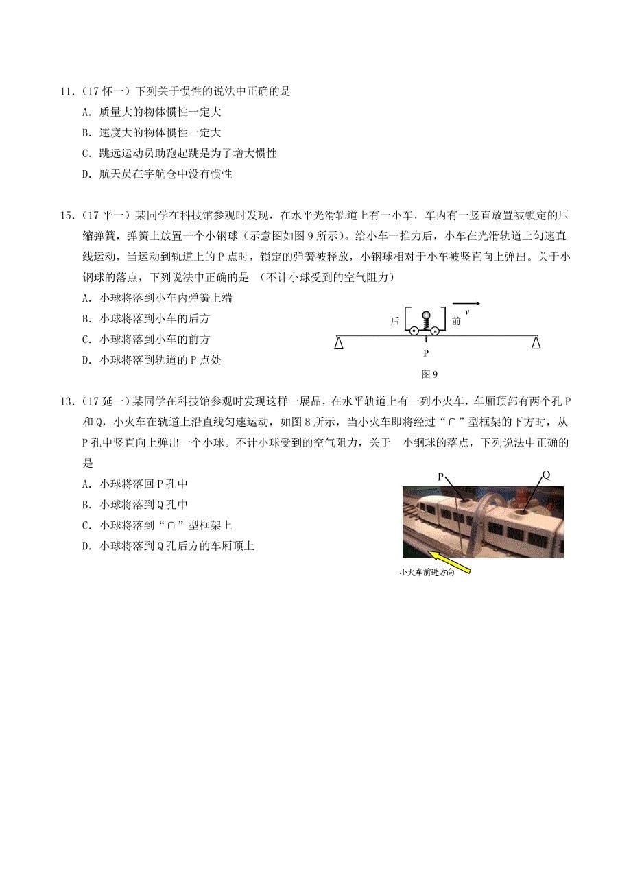 2019年中考物理一模试卷分类汇编-1单选_第5页