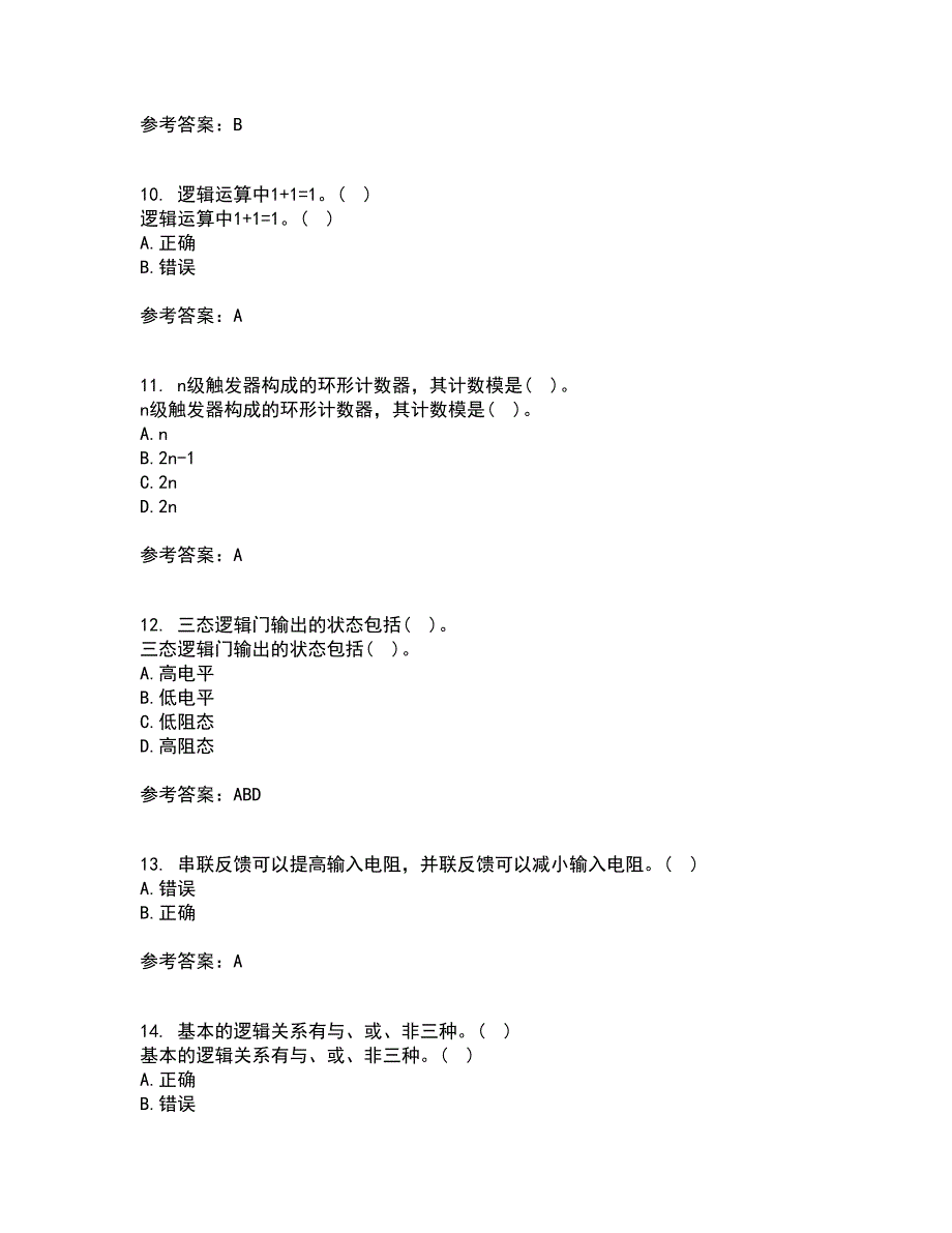 电子科技大学21秋《电子技术基础》综合测试题库答案参考48_第3页