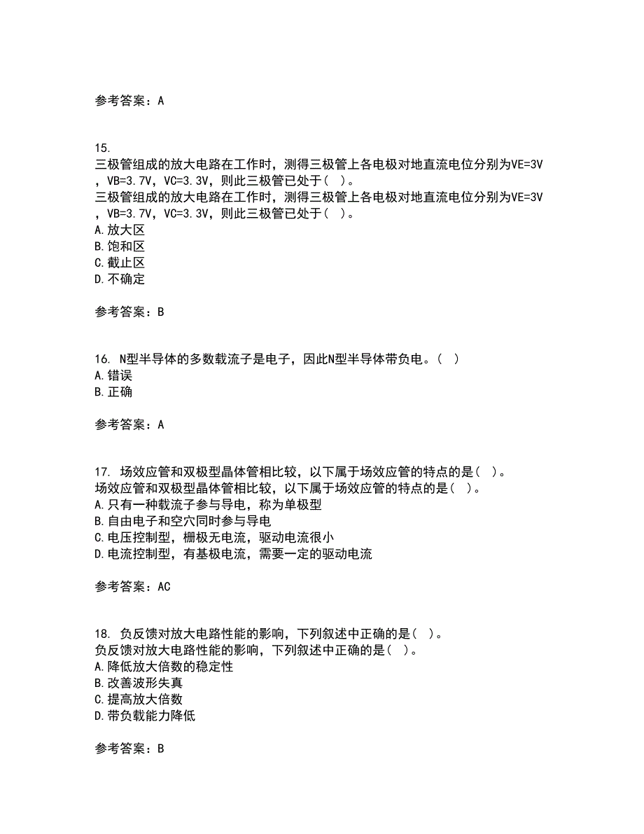 电子科技大学21秋《电子技术基础》综合测试题库答案参考48_第4页