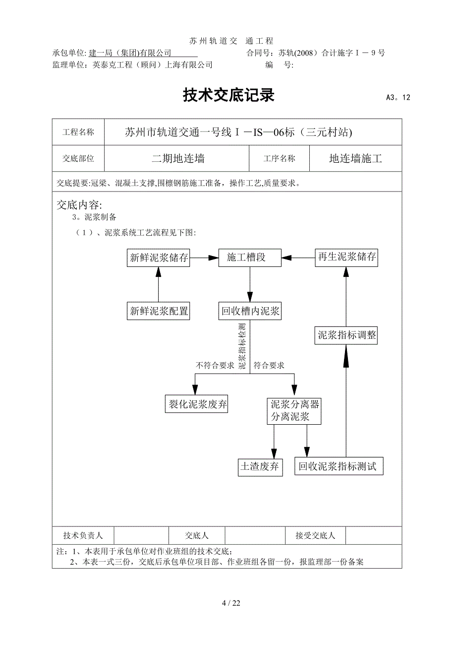 地连墙技术交底_第4页