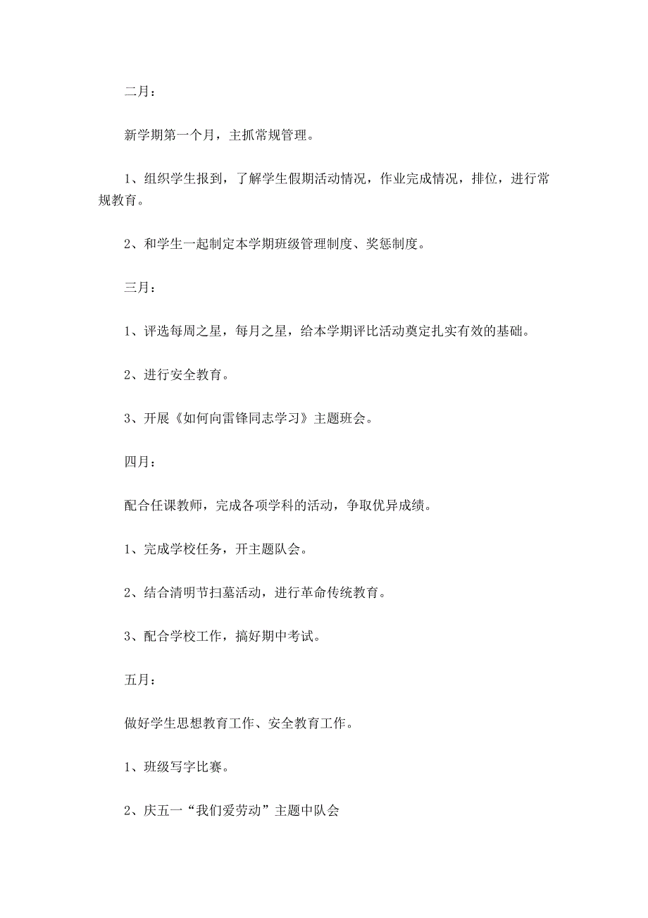 20XX春班主任工作计划模板_第3页