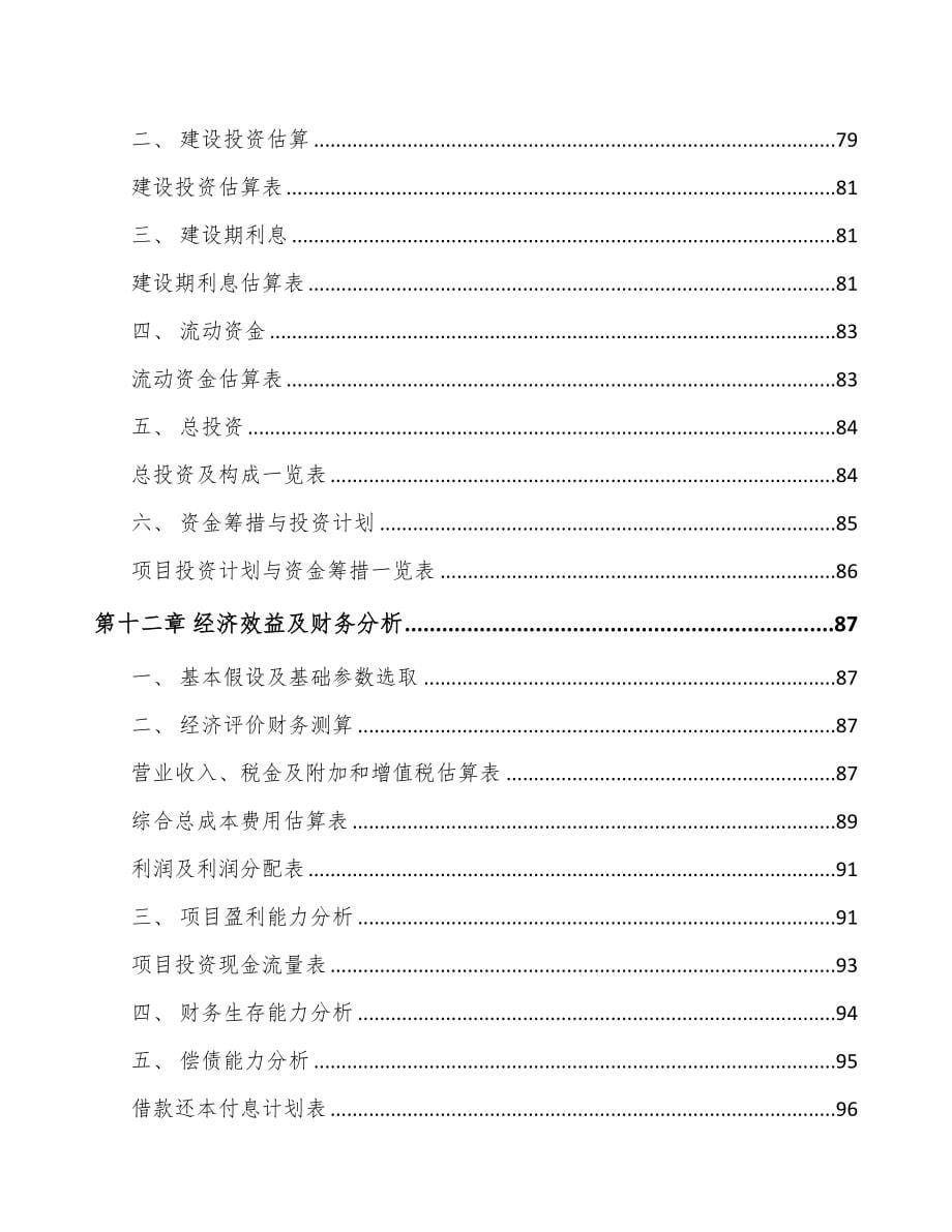 唐山关于成立功能性复合材料公司可行性研究报告(DOC 82页)_第5页