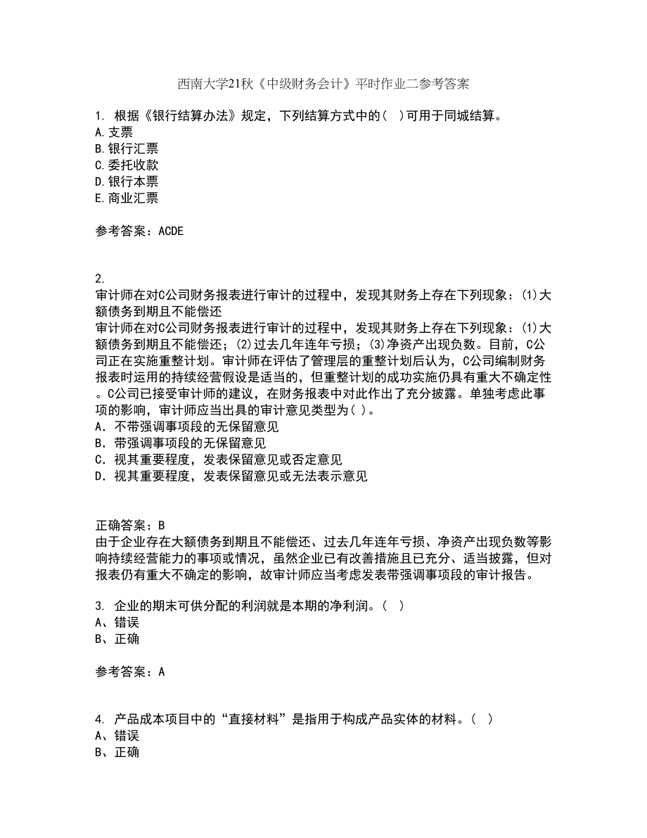 西南大学21秋《中级财务会计》平时作业二参考答案39_第1页