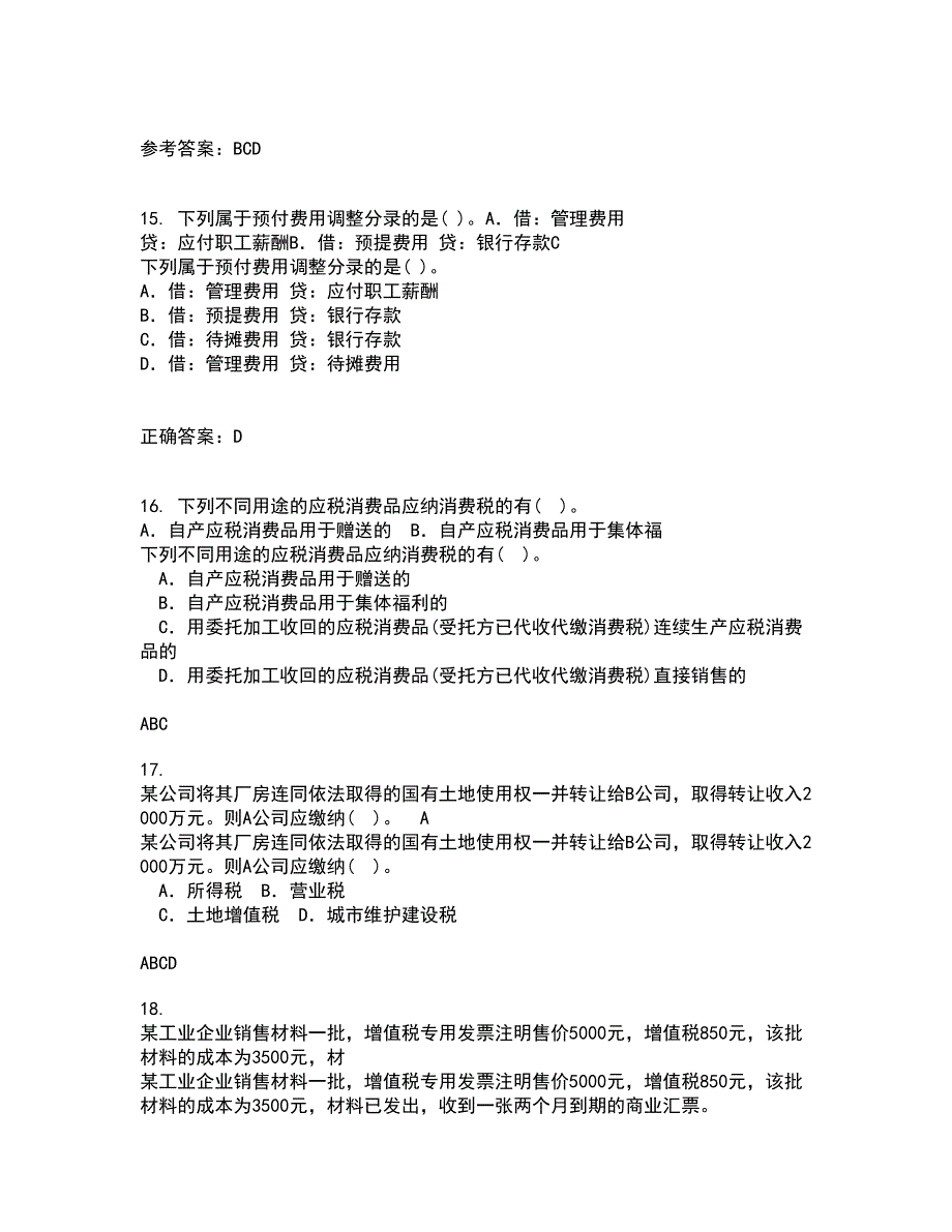 西南大学21秋《中级财务会计》平时作业二参考答案39_第4页