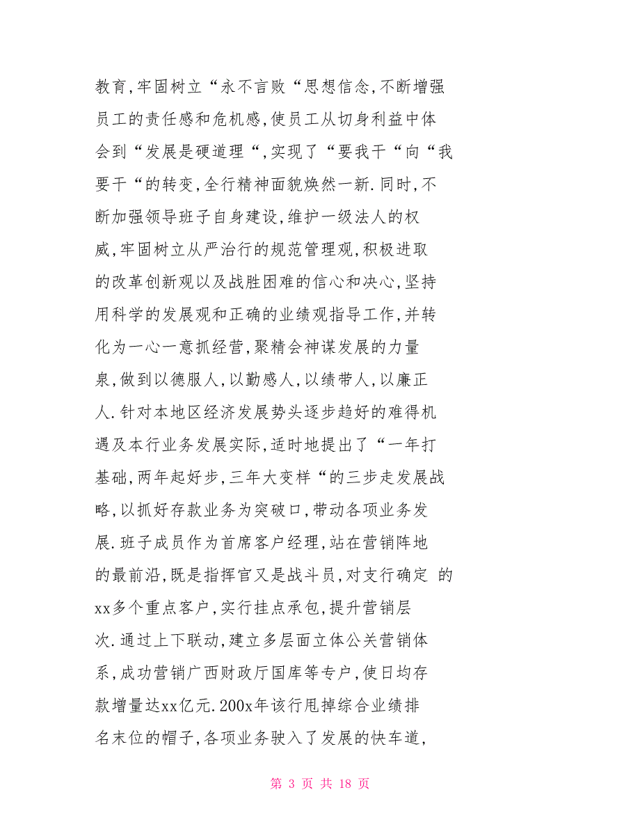 农发行党建农发行xxx支行破解党建难题促进党建与业务同步融合调研报告_第3页