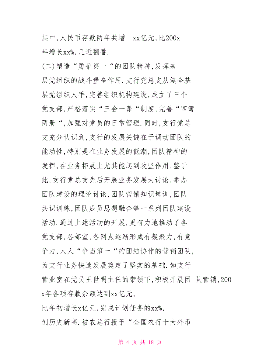 农发行党建农发行xxx支行破解党建难题促进党建与业务同步融合调研报告_第4页