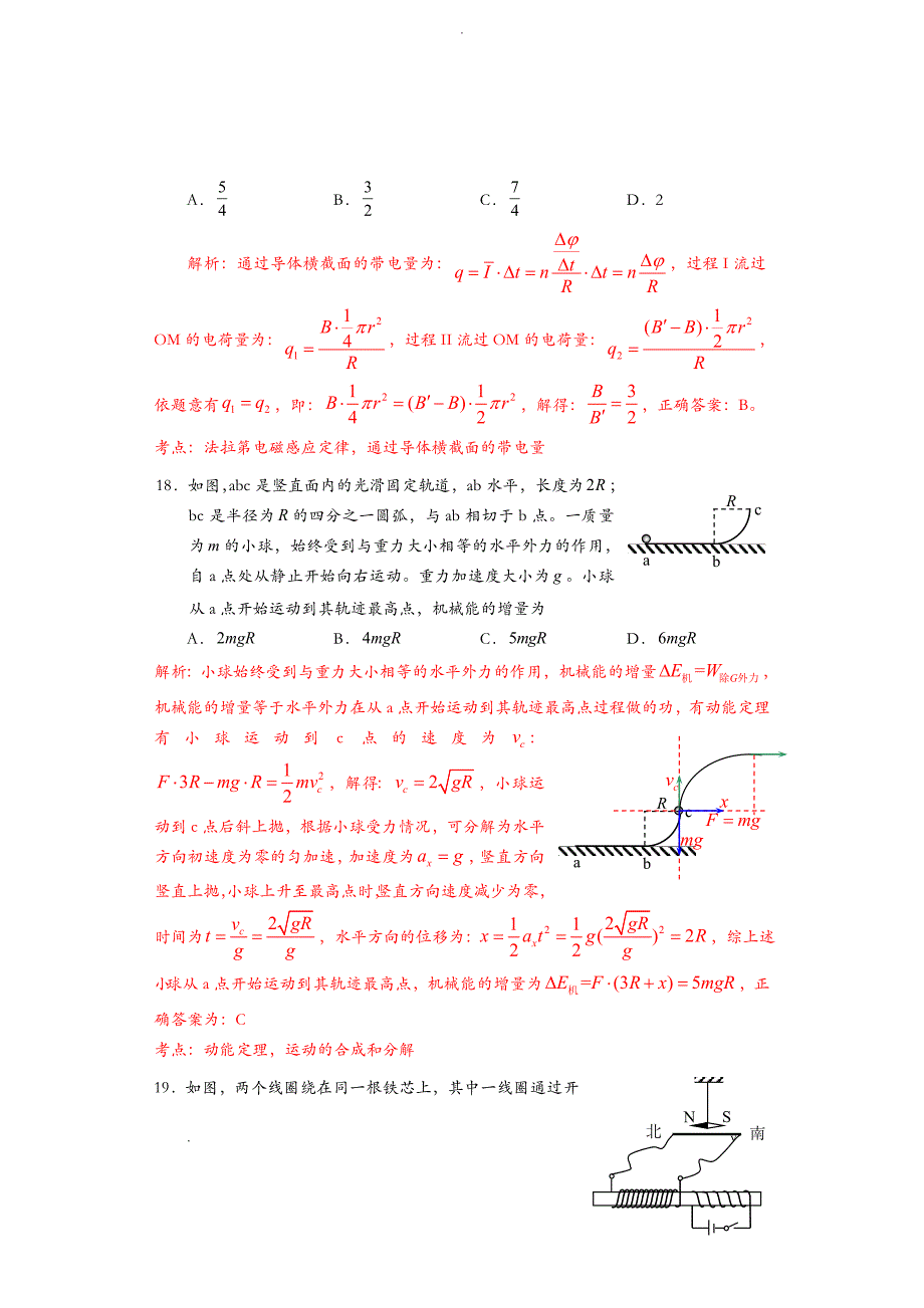 2018年高考全国卷1理综物理含解析_第3页