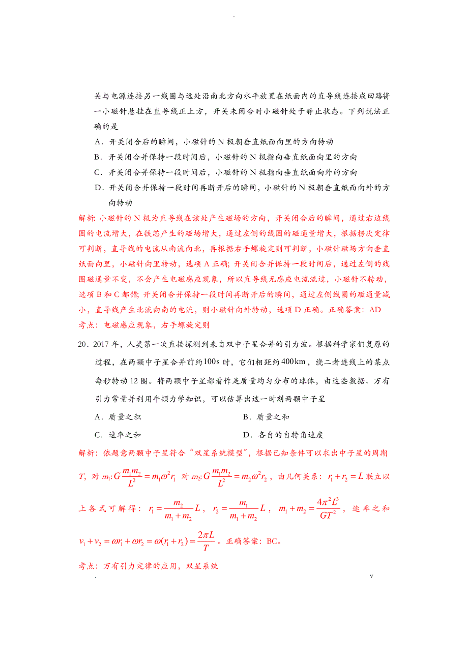 2018年高考全国卷1理综物理含解析_第4页