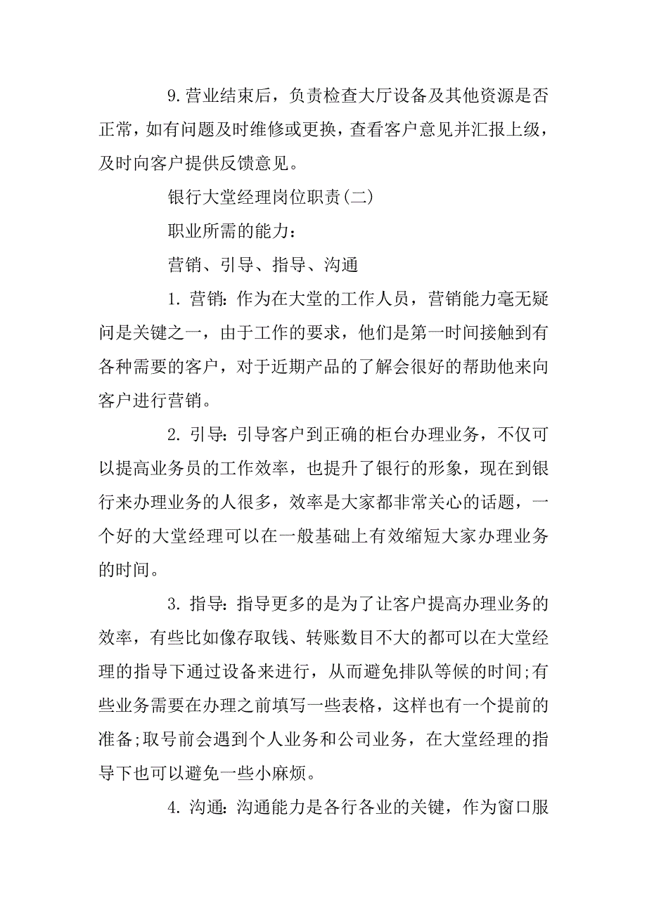 2023年银行大堂经理工作岗位职责说明_第2页