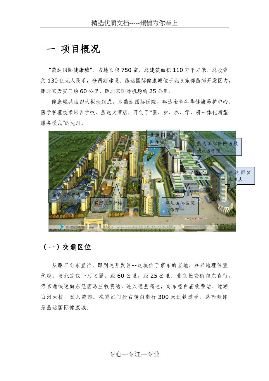 燕达国际健康城项目调研报告_第3页