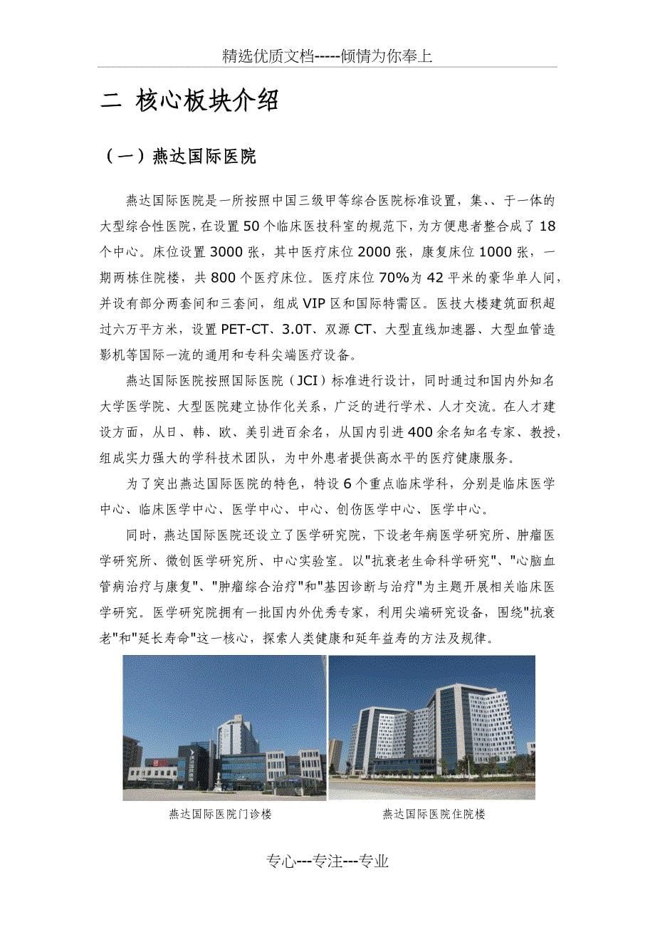 燕达国际健康城项目调研报告_第5页