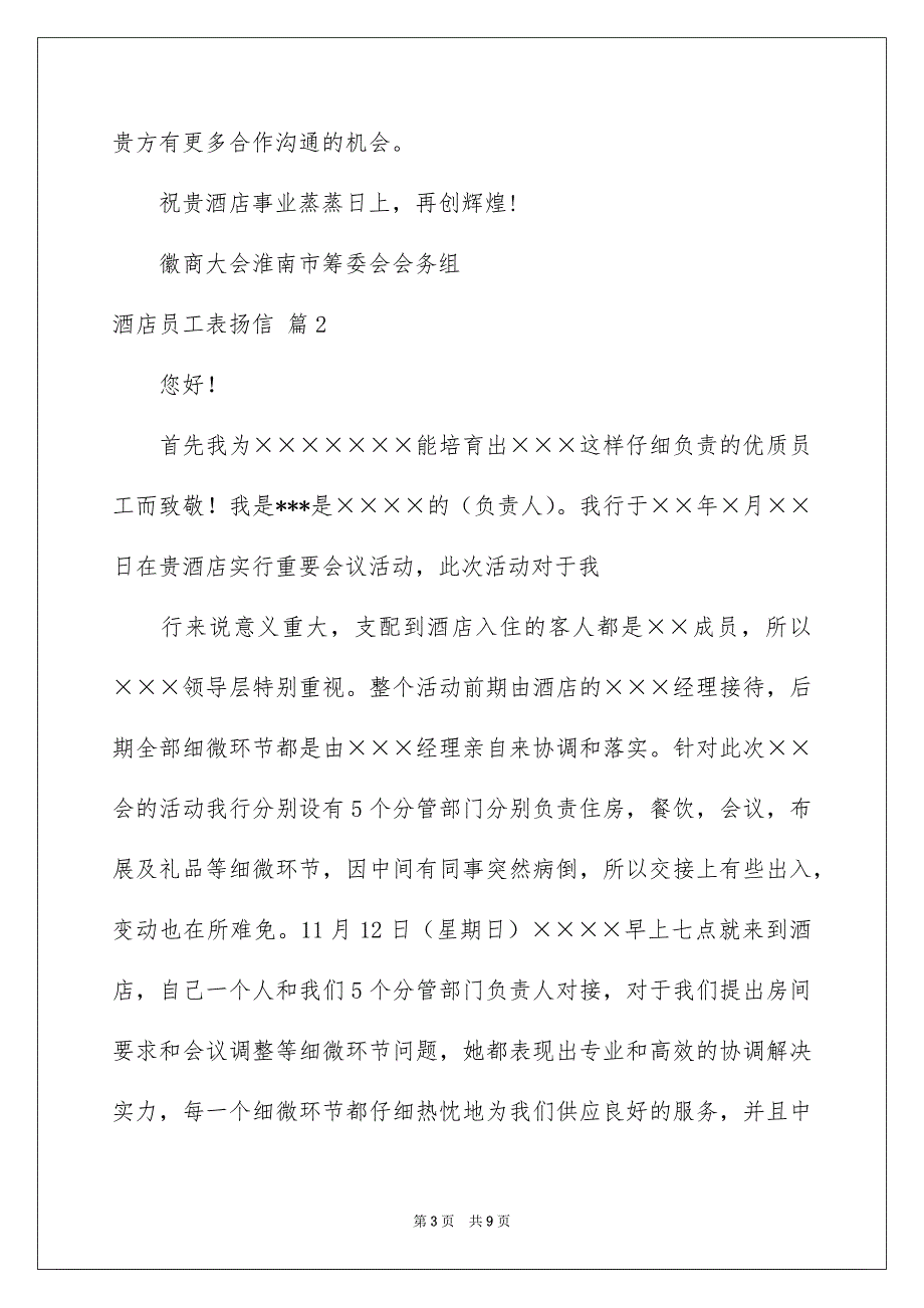 酒店员工表扬信范文锦集7篇_第3页