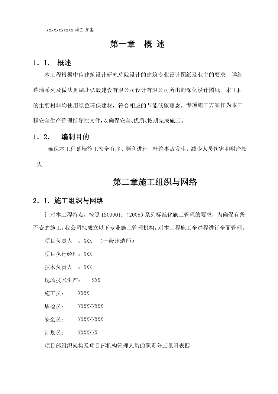 石材幕墙金属幕墙及外墙砖施工方案.doc_第3页