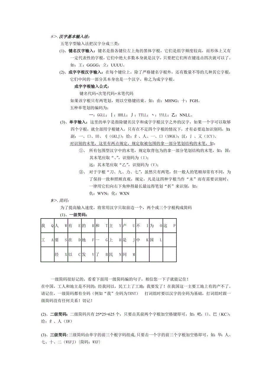 学习五笔最基本知识.doc_第4页