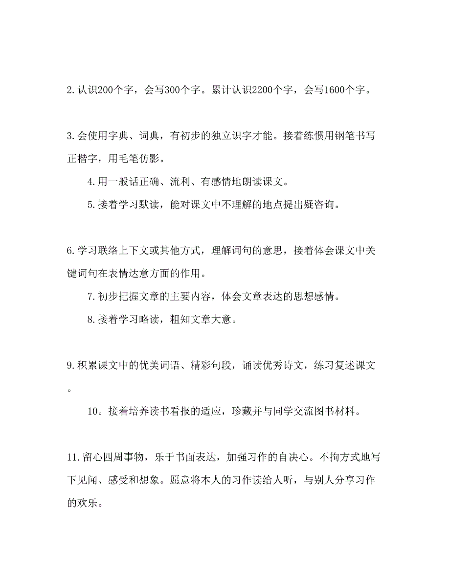 2023年小学三级语文下册教学计划1.docx_第3页